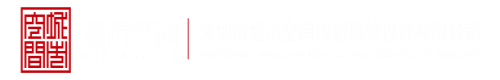 日本肏肥逼深圳市城市空间规划建筑设计有限公司